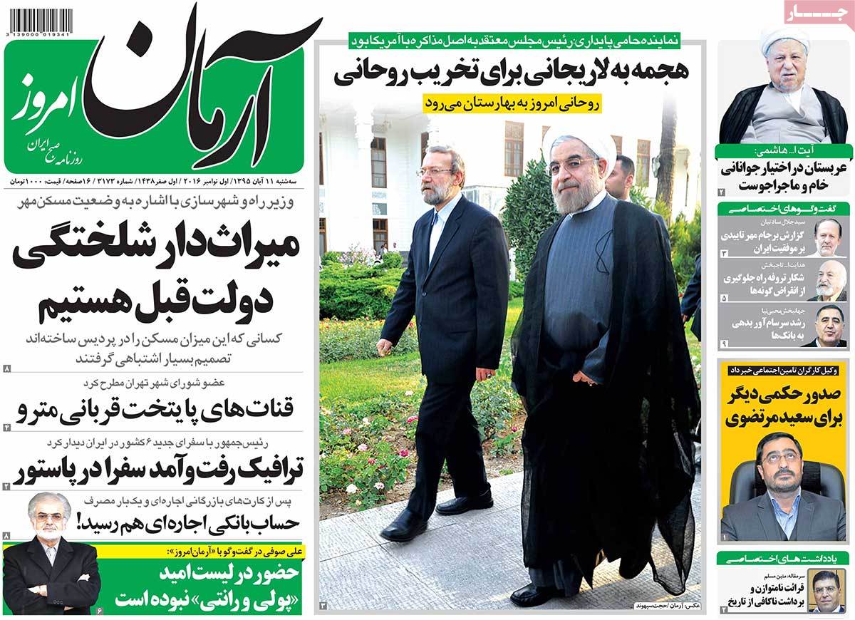 تیتر روزنامه های 11 آبان 1395 تیتر روزنامه های 11 آبان 1395