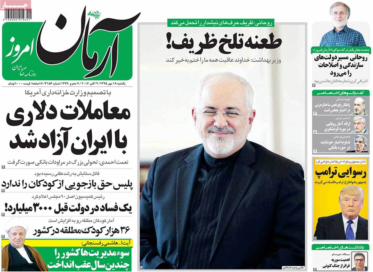 تیتر روزنامه های 18 مهر 1395 تیتر روزنامه های 18 مهر 1395