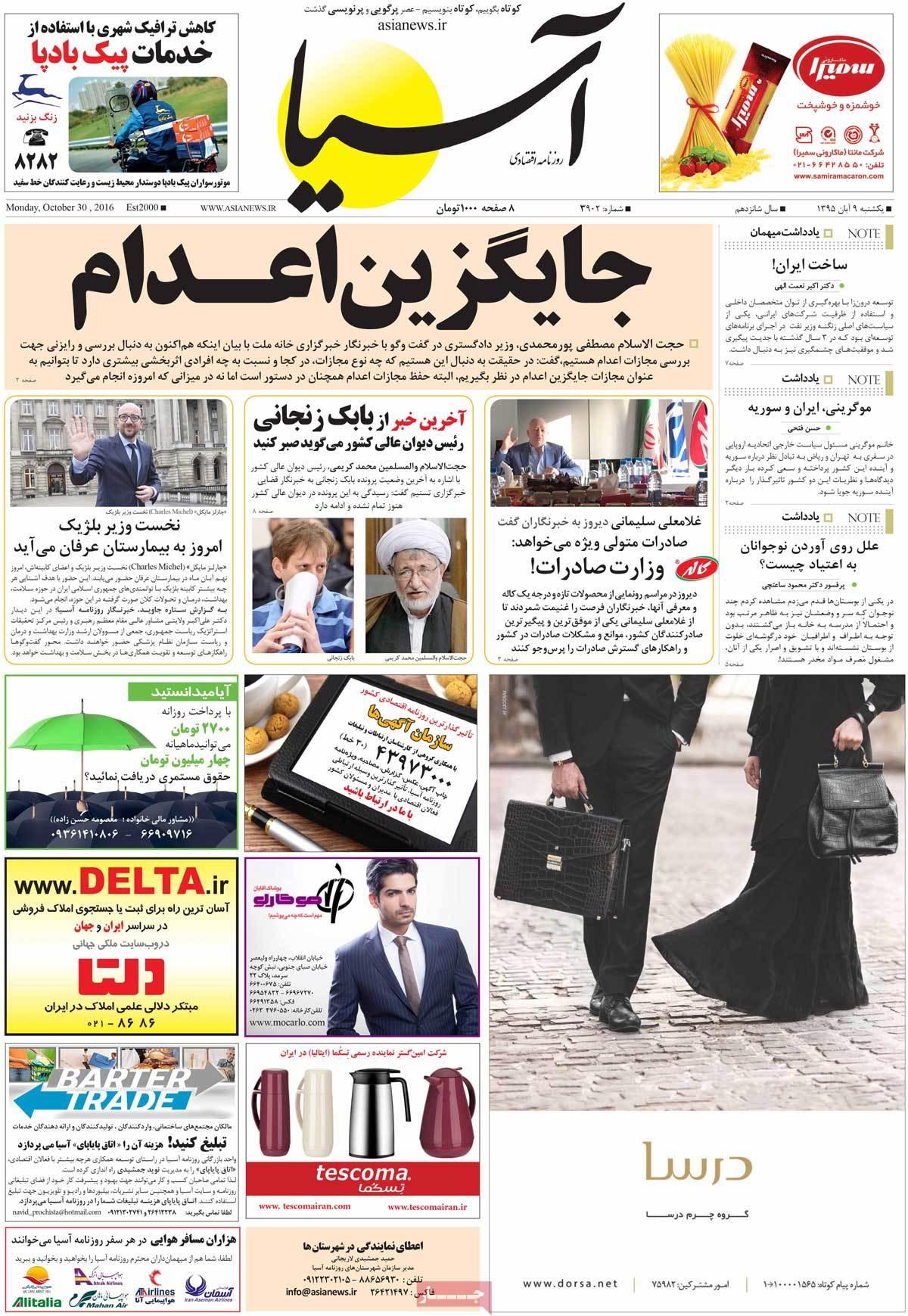 تیتر روزنامه های 9 آبان 1395 تیتر روزنامه های 9 آبان 1395
