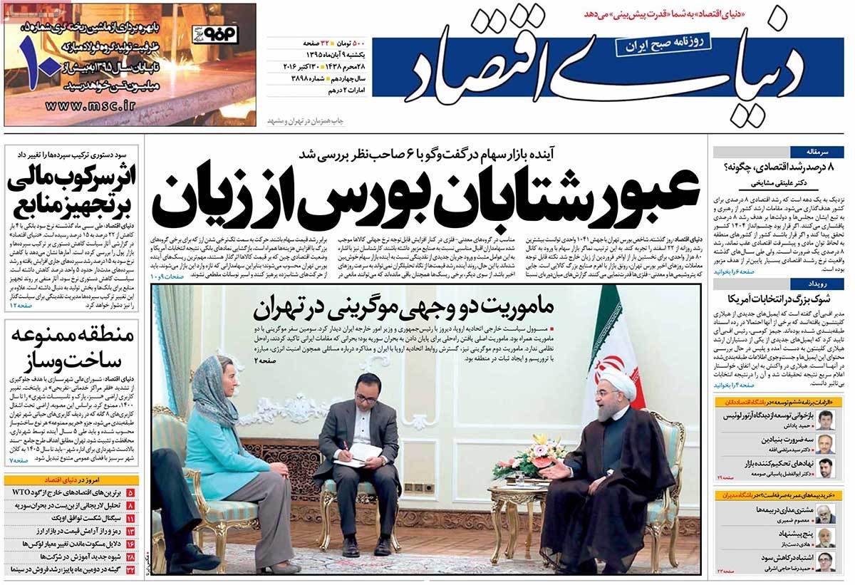 تیتر روزنامه های 9 آبان 1395 تیتر روزنامه های 9 آبان 1395