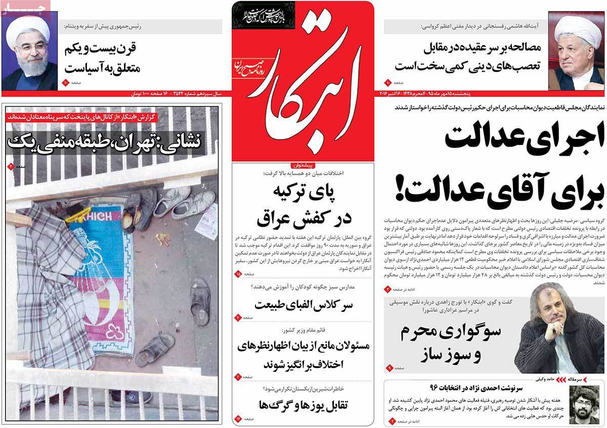 تیتر روزنامه های 15 مهر 1395 تیتر روزنامه های 15 مهر 1395