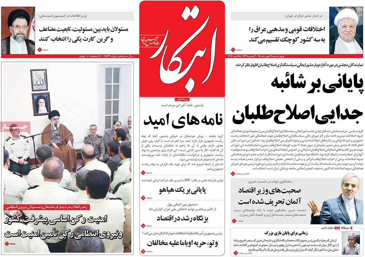 تیتر روزنامه های 14 مهر 1395 تیتر روزنامه های 14 مهر 1395