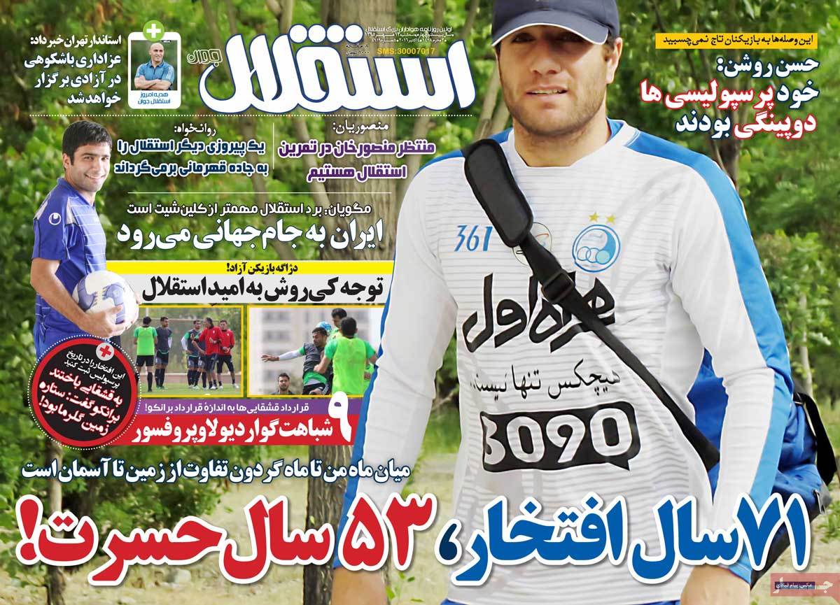 تیتر روزنامه های 13 مهر 1395 تیتر روزنامه های 13 مهر 1395