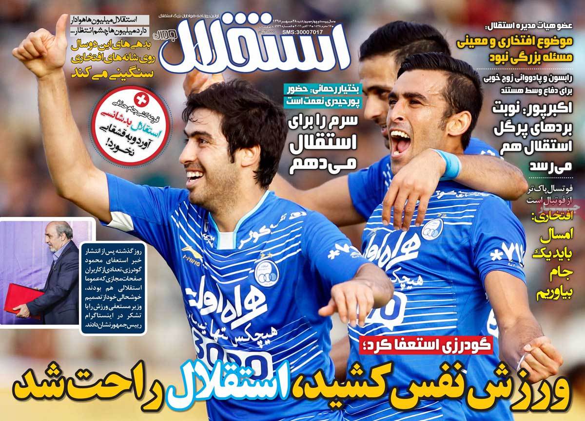 تیتر روزنامه های 28 مهر 1395 تیتر روزنامه های 28 مهر 1395