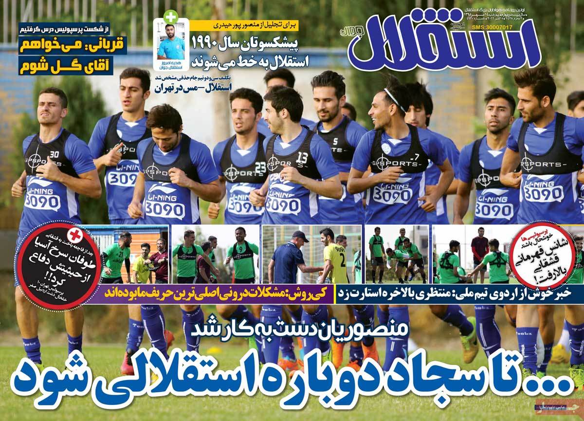 تیتر روزنامه های 14 مهر 1395 تیتر روزنامه های 14 مهر 1395