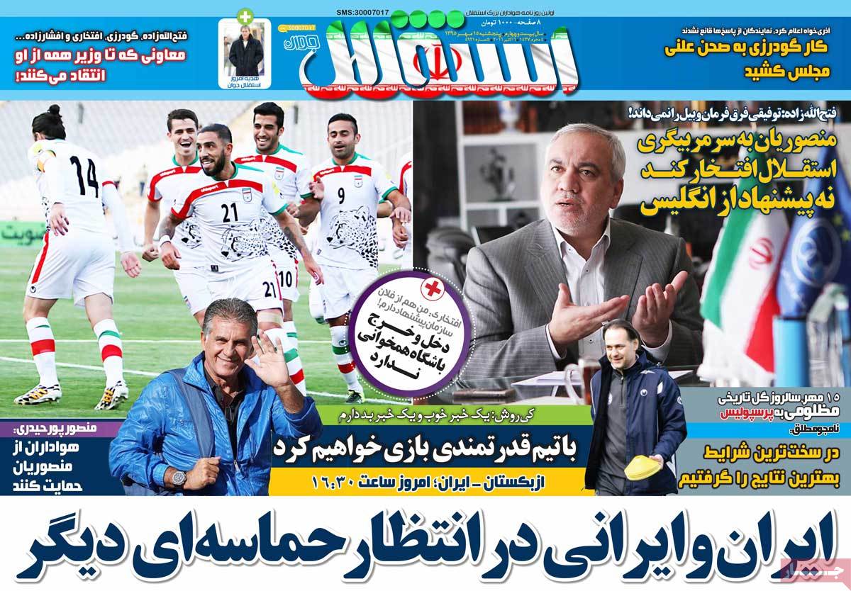 تیتر روزنامه های 15 مهر 1395 تیتر روزنامه های 15 مهر 1395