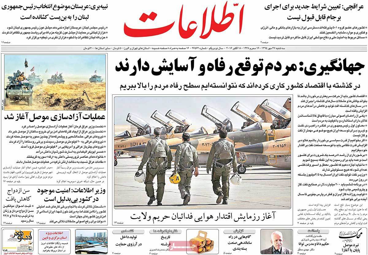 تیتر روزنامه های 27 مهر 1395 تیتر روزنامه های 27 مهر 1395