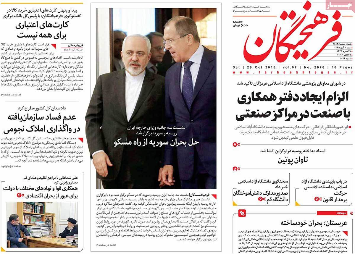 تیتر روزنامه های 8 آبان 1395 تیتر روزنامه های 8 آبان 1395