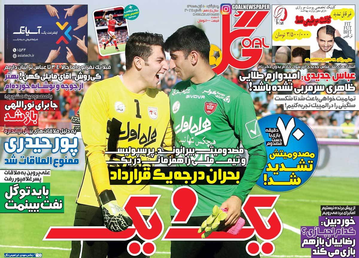 تیتر روزنامه های 5 آبان 1395 تیتر روزنامه های 5 آبان 1395