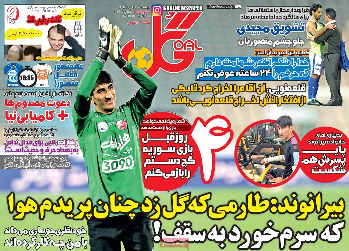تیتر روزنامه های 10 آبان 1395 تیتر روزنامه های 10 آبان 1395