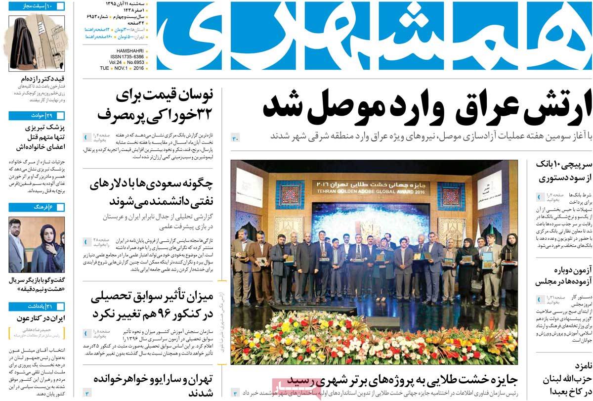 تیتر روزنامه های 11 آبان 1395 تیتر روزنامه های 11 آبان 1395