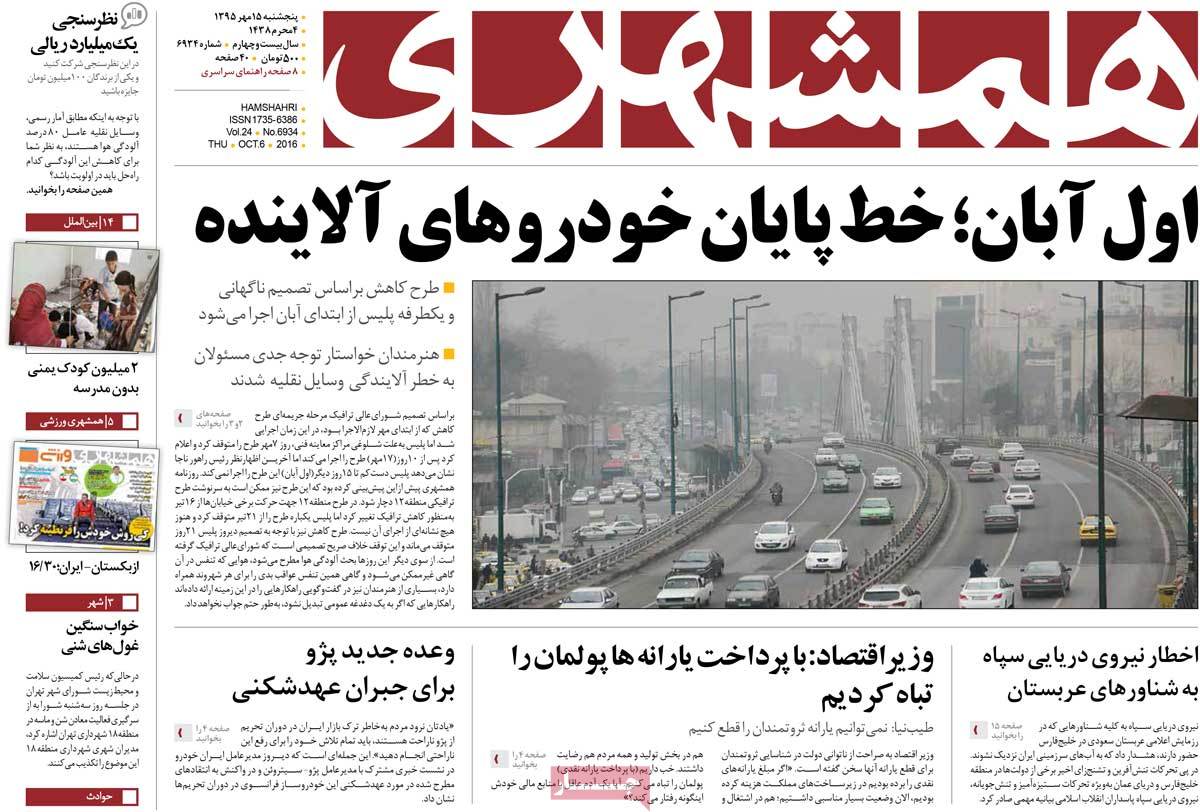 تیتر روزنامه های 15 مهر 1395 تیتر روزنامه های 15 مهر 1395