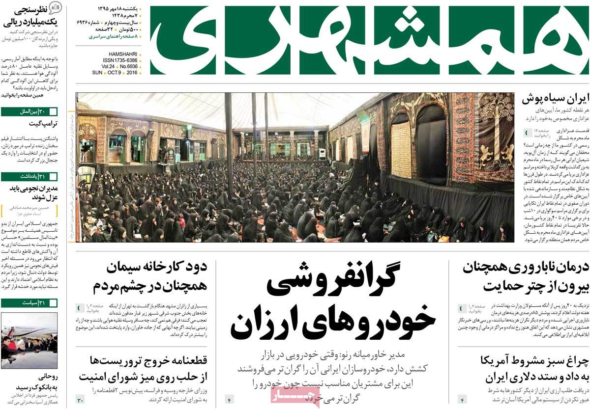 تیتر روزنامه های 18 مهر 1395 تیتر روزنامه های 18 مهر 1395