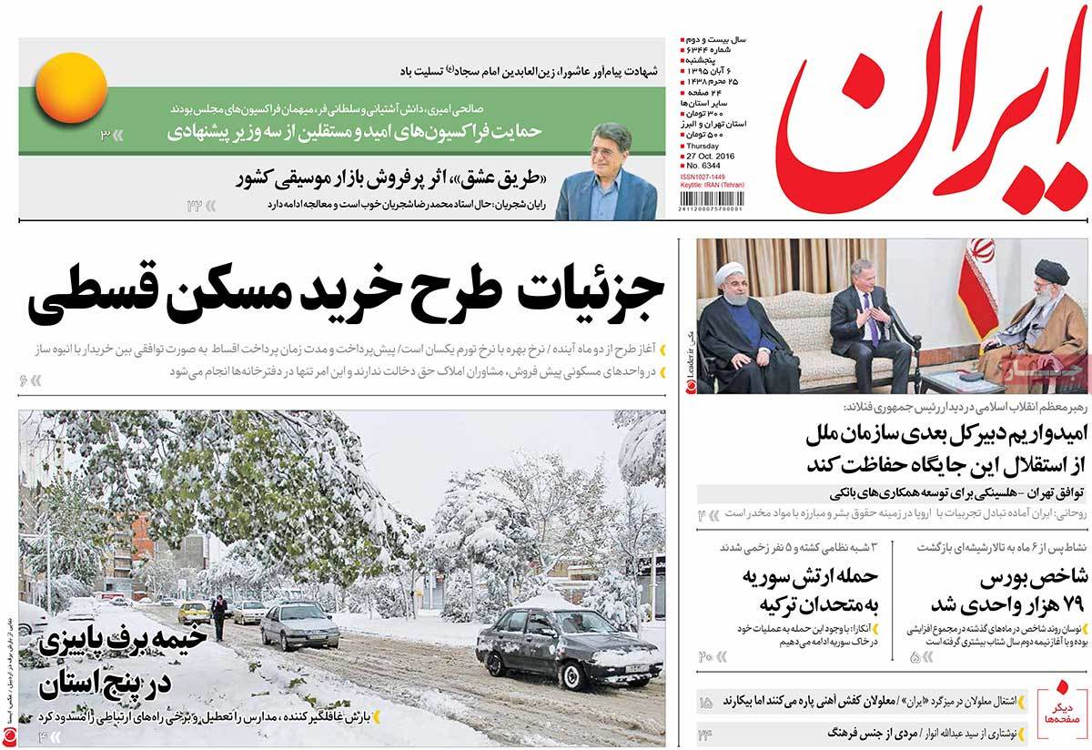 تیتر روزنامه های 6 آبان 1395 تیتر روزنامه های 6 آبان 1395