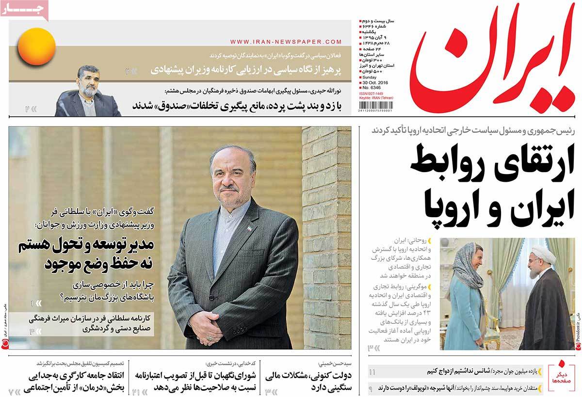 تیتر روزنامه های 9 آبان 1395 تیتر روزنامه های 9 آبان 1395