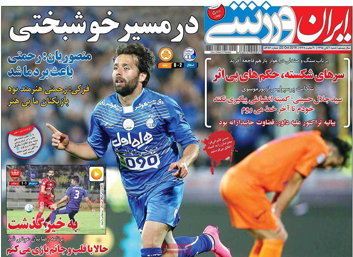 تیتر روزنامه های 1 آبان 1395 تیتر روزنامه های 1 آبان 1395