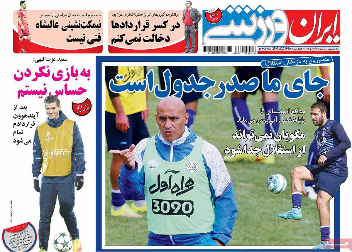 تیتر روزنامه های 4 آبان 1395 تیتر روزنامه های 4 آبان 1395