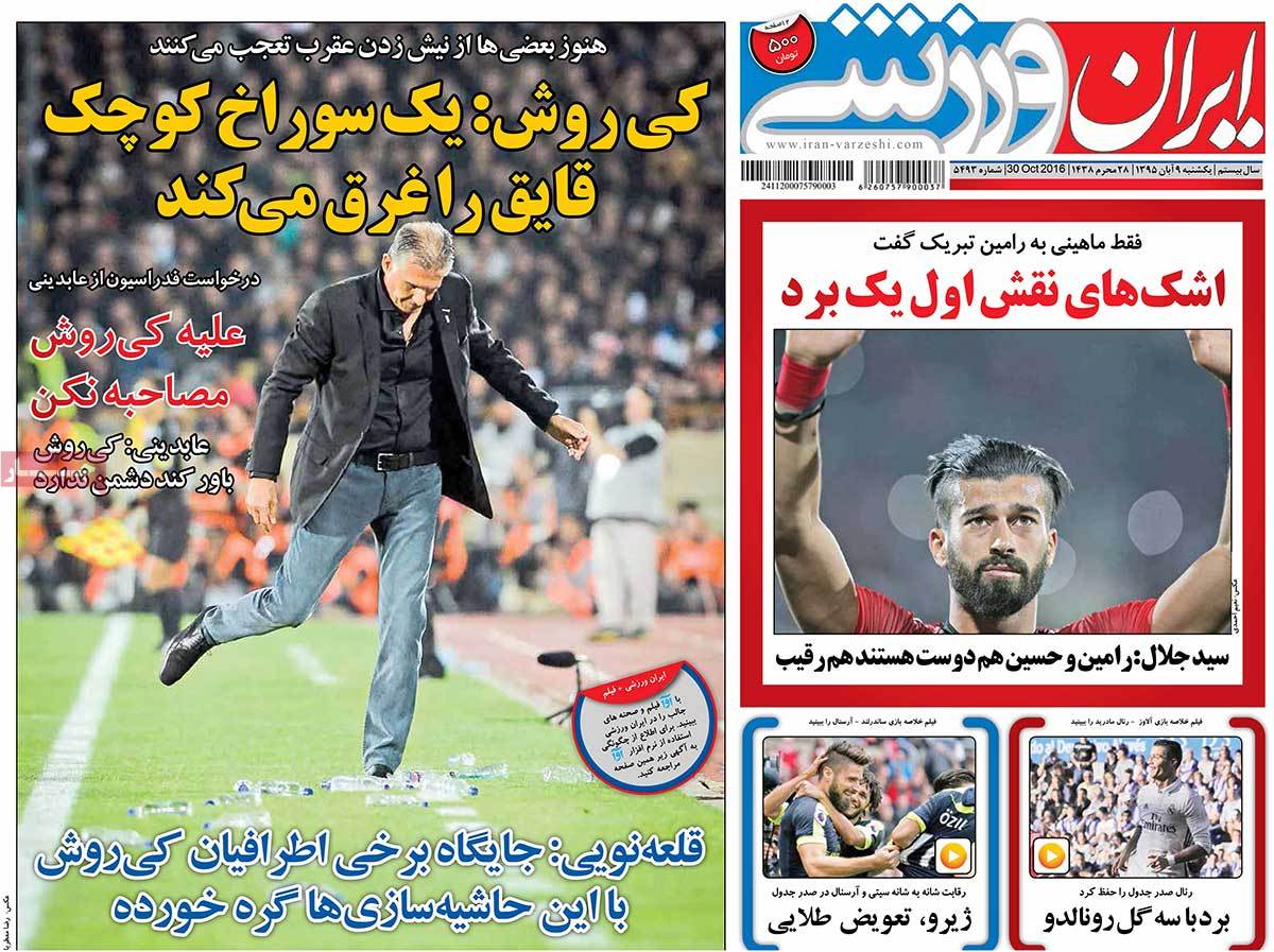 تیتر روزنامه های 9 آبان 1395 تیتر روزنامه های 9 آبان 1395