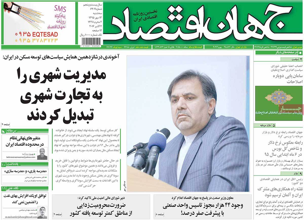 تیتر روزنامه های 13 مهر 1395 تیتر روزنامه های 13 مهر 1395