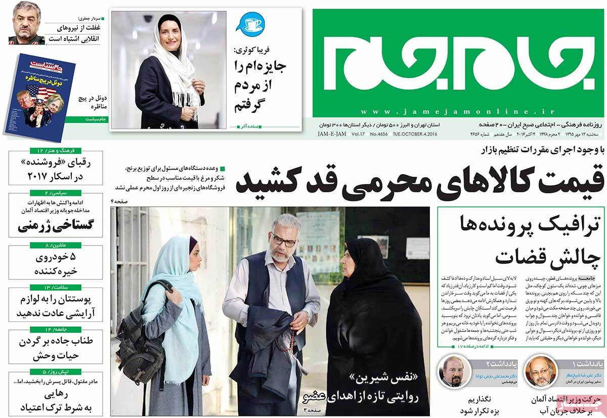 تیتر روزنامه های 13 مهر 1395 تیتر روزنامه های 13 مهر 1395