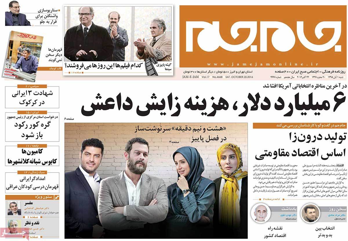 تیتر روزنامه های 1 آبان 1395 تیتر روزنامه های 1 آبان 1395
