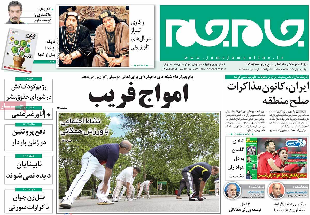 تیتر روزنامه های 9 آبان 1395 تیتر روزنامه های 9 آبان 1395