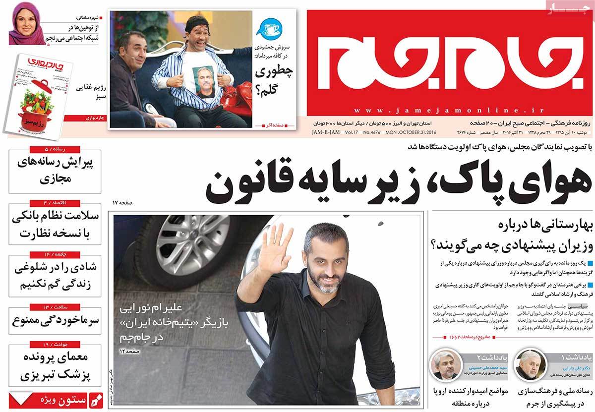 تیتر روزنامه های 10 آبان 1395 تیتر روزنامه های 10 آبان 1395