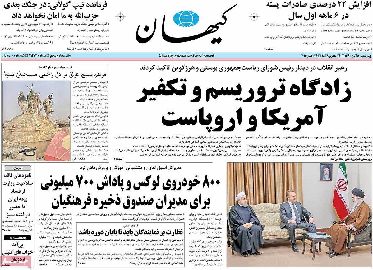 تیتر روزنامه های 5 آبان 1395 تیتر روزنامه های 5 آبان 1395