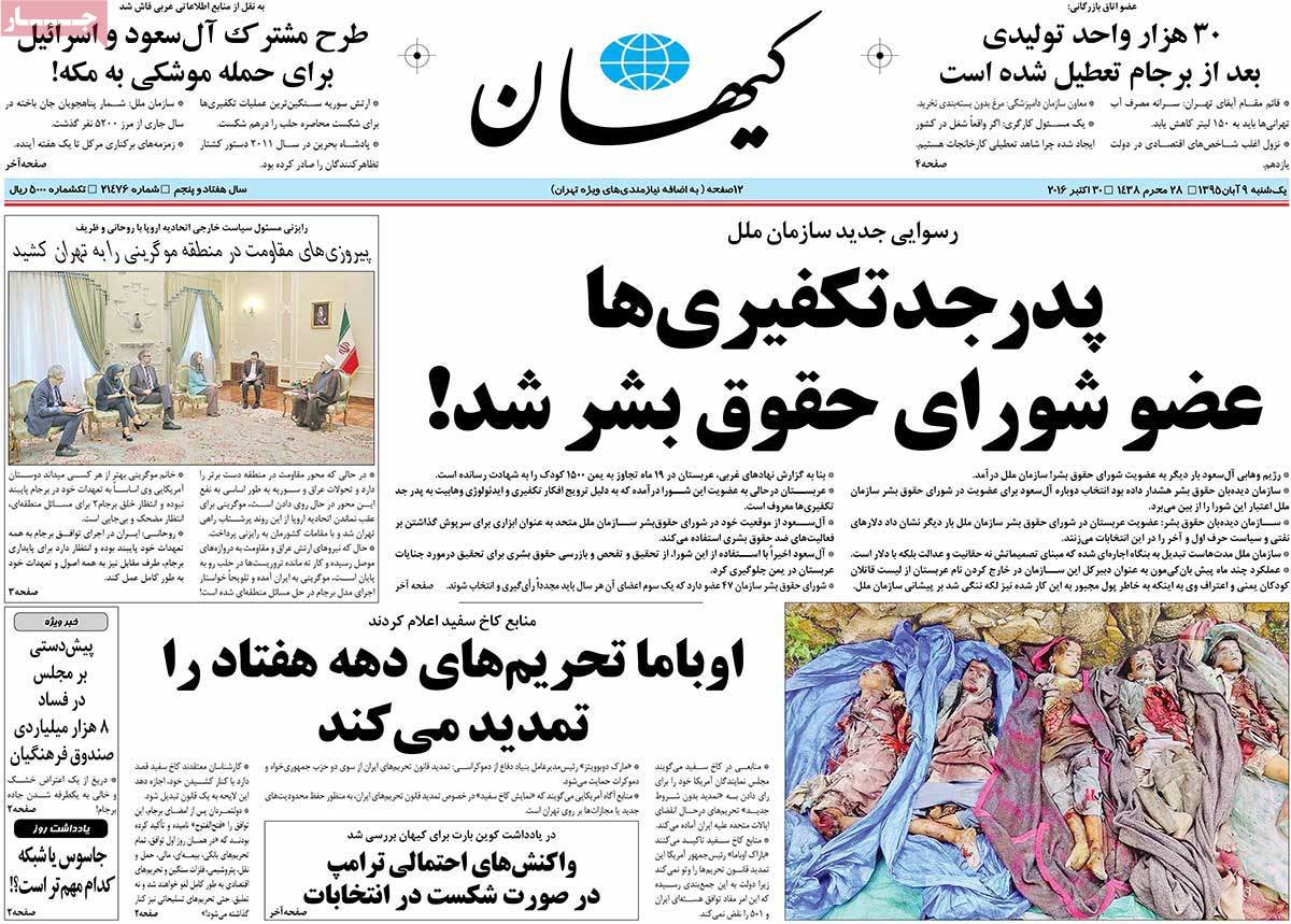 تیتر روزنامه های 9 آبان 1395 تیتر روزنامه های 9 آبان 1395