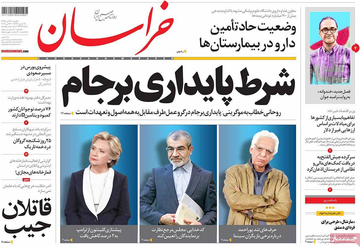 تیتر روزنامه های 9 آبان 1395 تیتر روزنامه های 9 آبان 1395