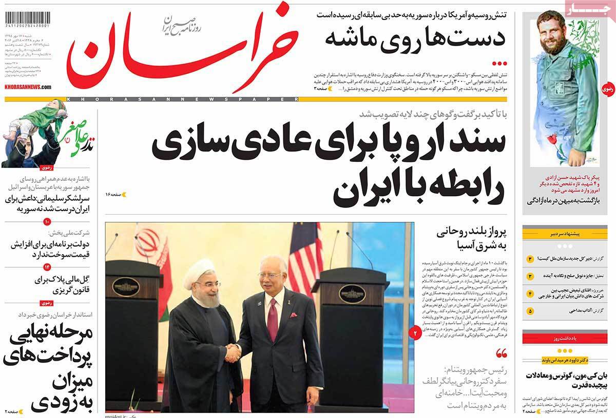 تیتر روزنامه های 17 مهر 1395 تیتر روزنامه های 17 مهر 1395