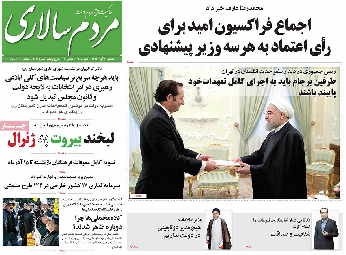 تیتر روزنامه های 11 آبان 1395 تیتر روزنامه های 11 آبان 1395