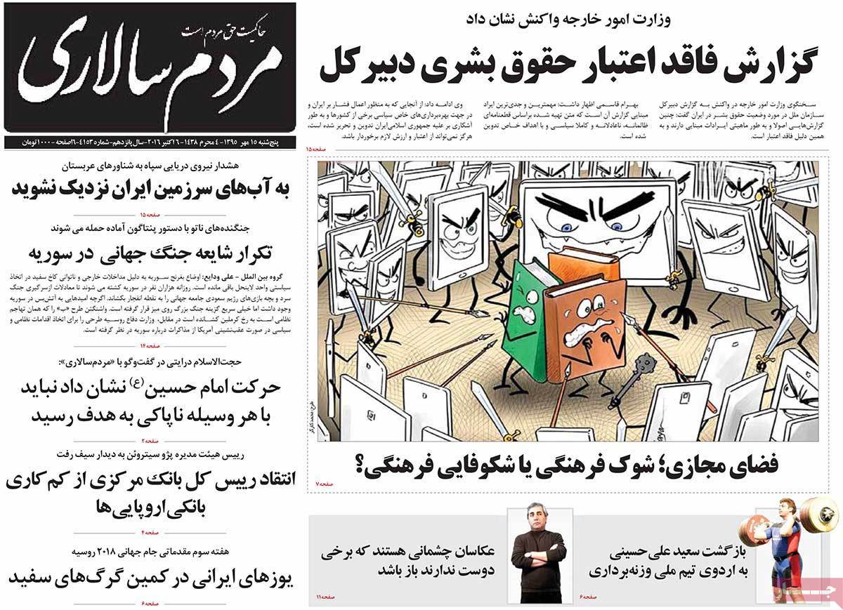 تیتر روزنامه های 15 مهر 1395 تیتر روزنامه های 15 مهر 1395