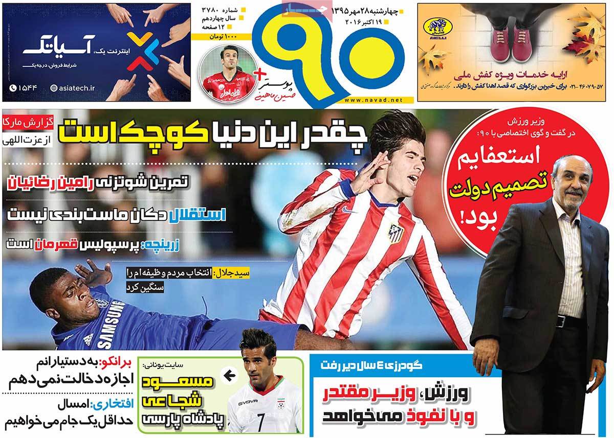 تیتر روزنامه های 28 مهر 1395 تیتر روزنامه های 28 مهر 1395