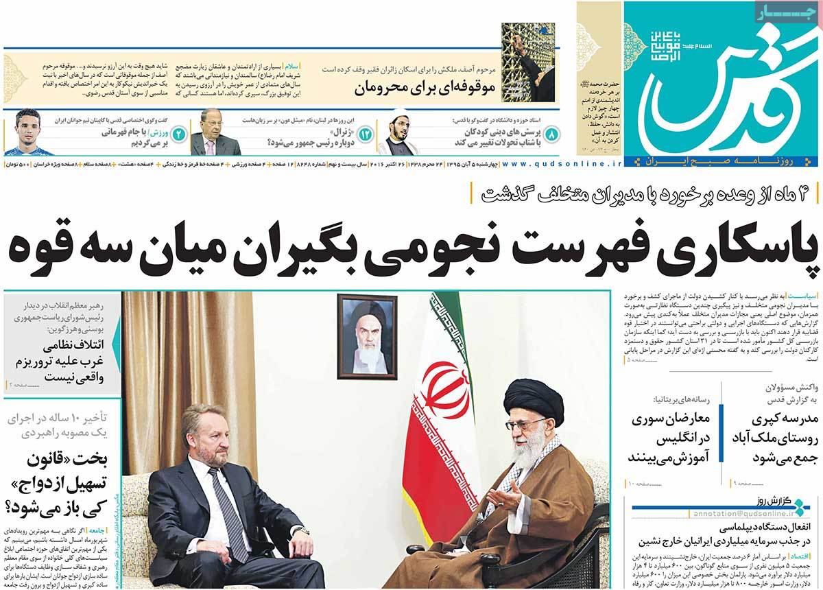 تیتر روزنامه های 5 آبان 1395 تیتر روزنامه های 5 آبان 1395