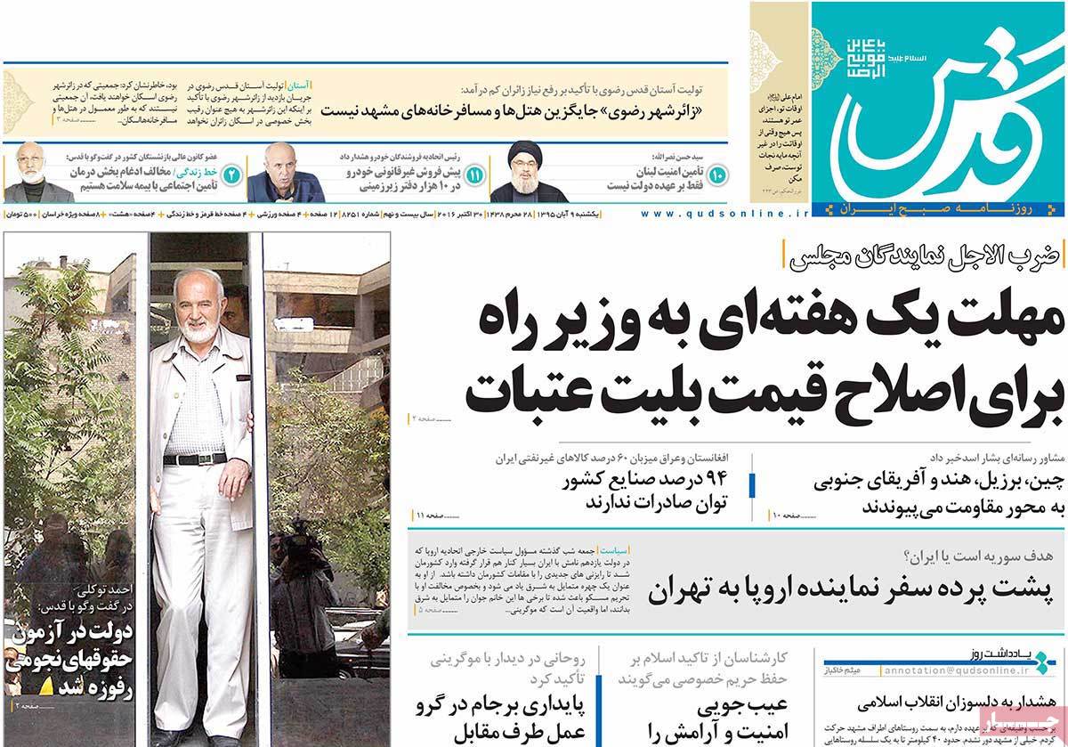 تیتر روزنامه های 9 آبان 1395 تیتر روزنامه های 9 آبان 1395