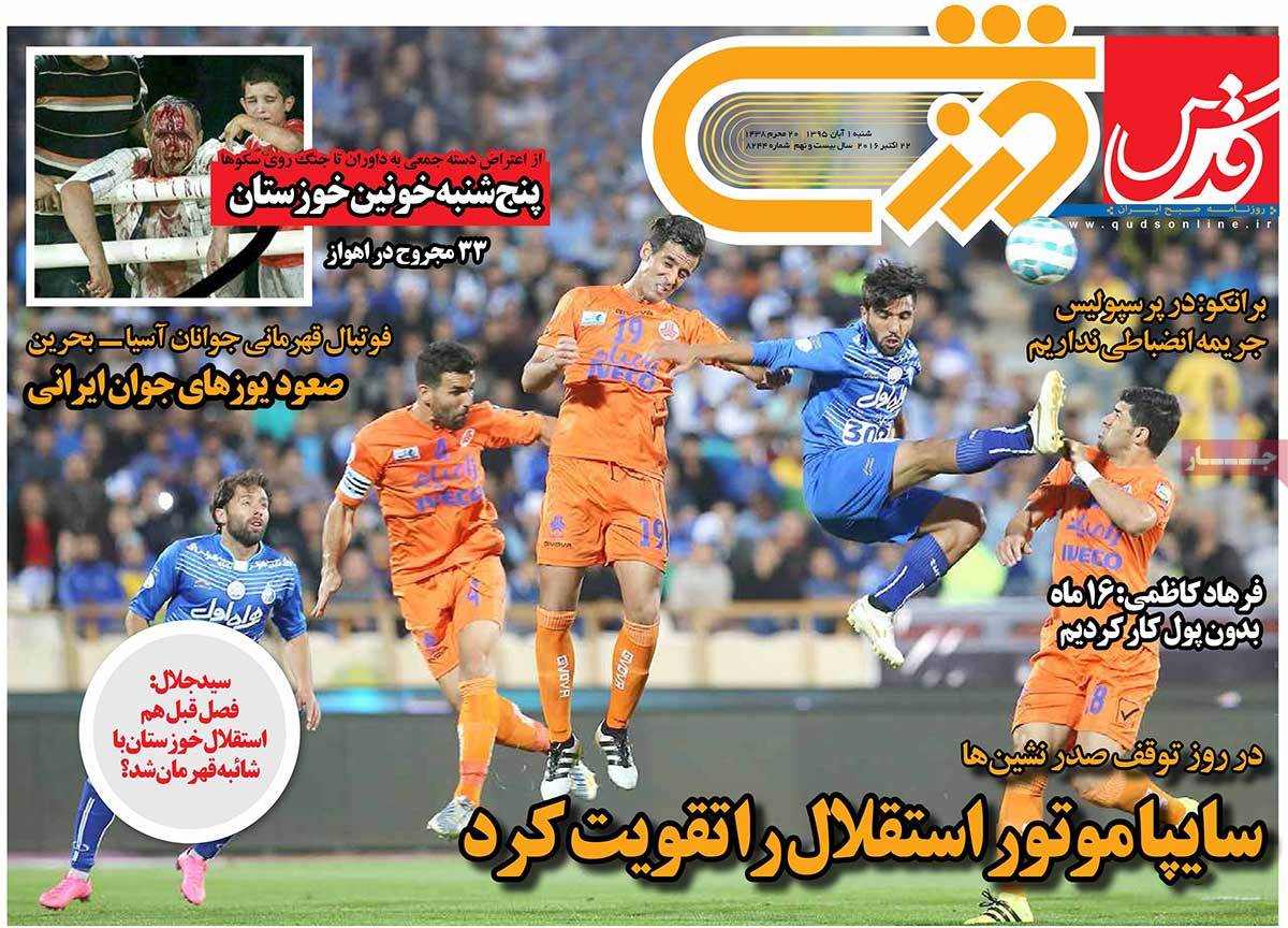 تیتر روزنامه های 1 آبان 1395 تیتر روزنامه های 1 آبان 1395