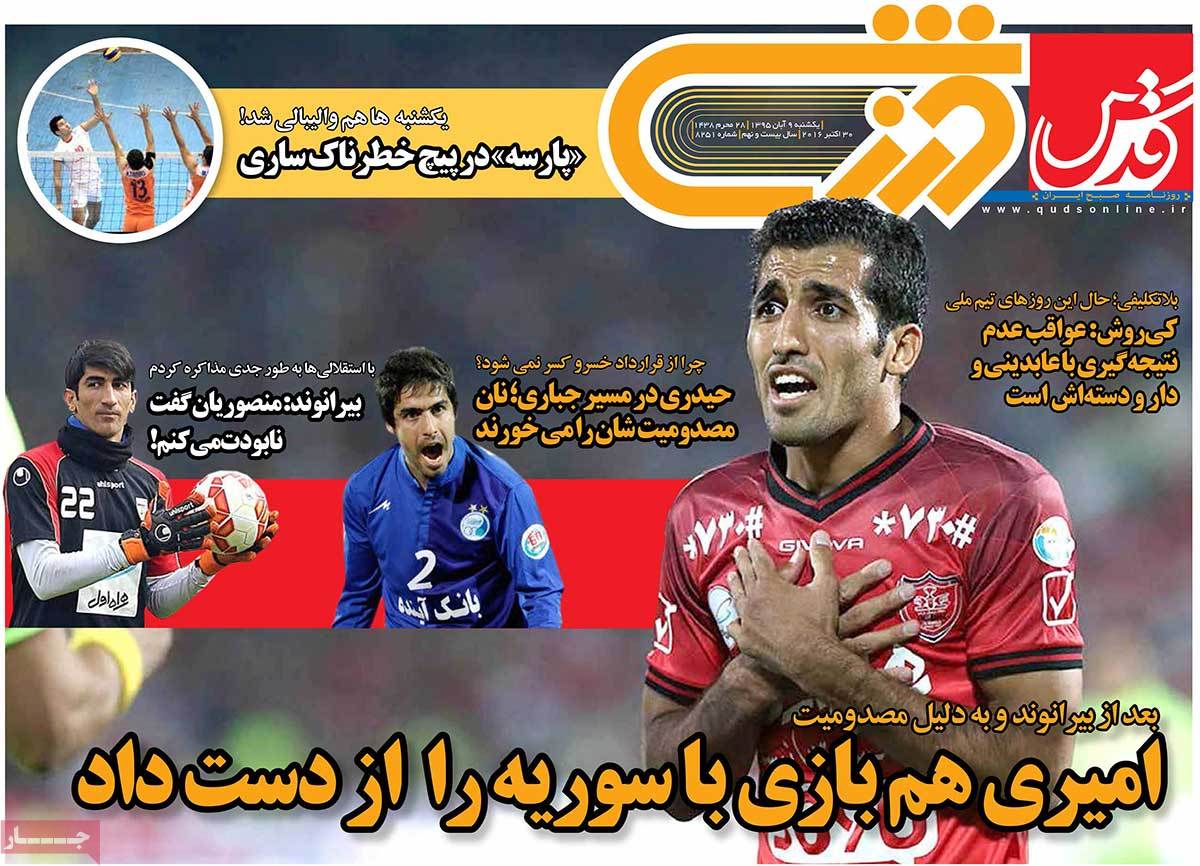 تیتر روزنامه های 9 آبان 1395 تیتر روزنامه های 9 آبان 1395