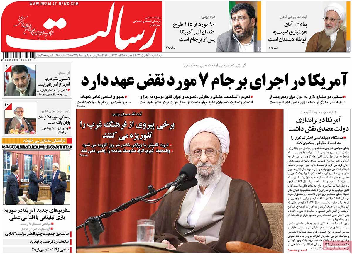 تیتر روزنامه های 10 آبان 1395 تیتر روزنامه های 10 آبان 1395