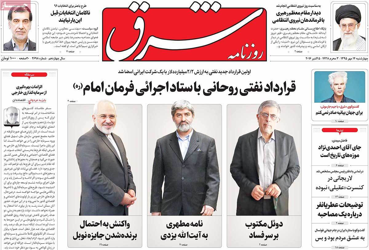 تیتر روزنامه های 14 مهر 1395 تیتر روزنامه های 14 مهر 1395