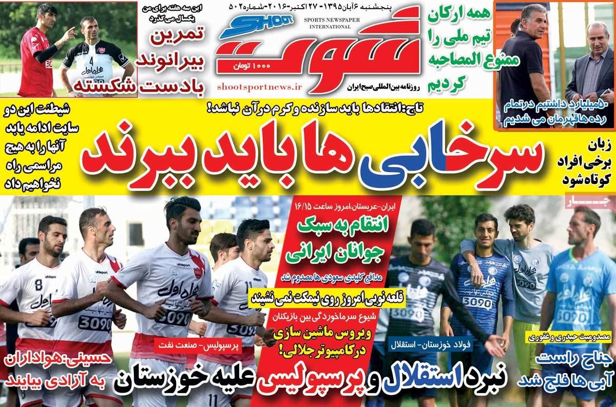 تیتر روزنامه های 6 آبان 1395 تیتر روزنامه های 6 آبان 1395