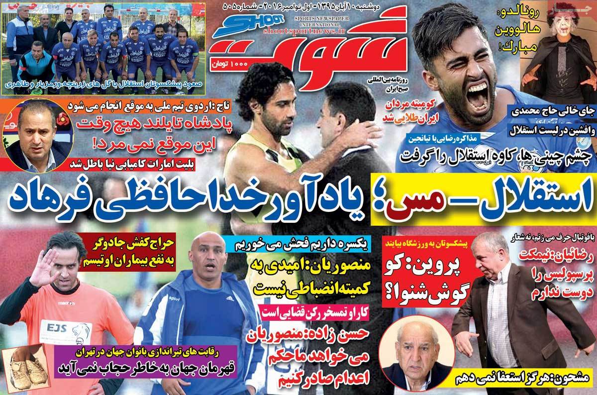 تیتر روزنامه های 10 آبان 1395 تیتر روزنامه های 10 آبان 1395