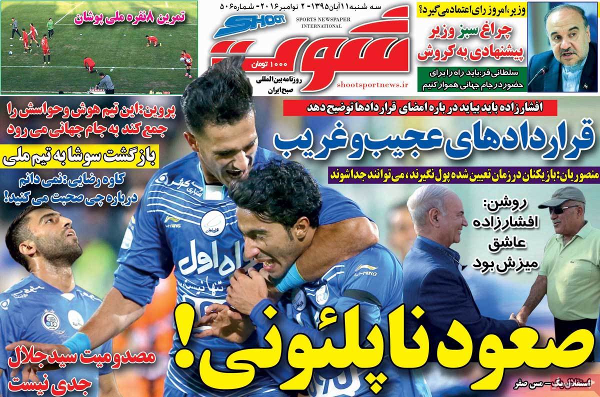 تیتر روزنامه های 11 آبان 1395 تیتر روزنامه های 11 آبان 1395