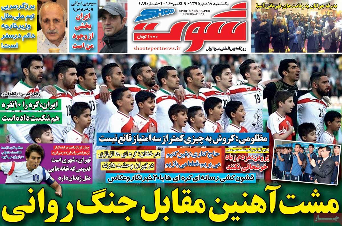 تیتر روزنامه های 18 مهر 1395 تیتر روزنامه های 18 مهر 1395
