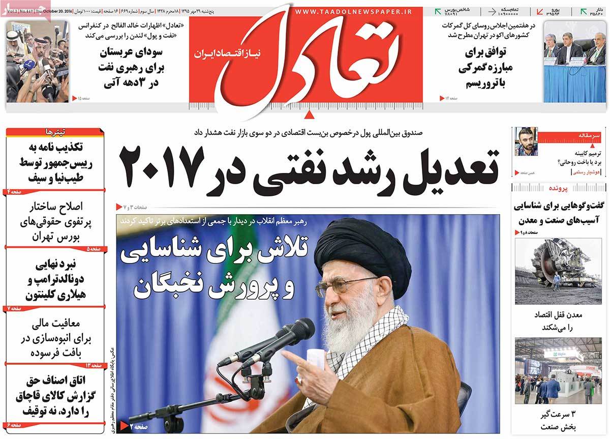 تیتر روزنامه های 29 مهر 1395 تیتر روزنامه های 29 مهر 1395