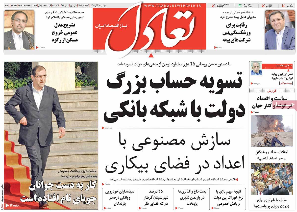تیتر روزنامه های 10 آبان 1395 تیتر روزنامه های 10 آبان 1395