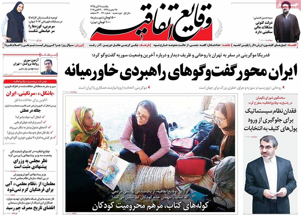 تیتر روزنامه های 9 آبان 1395 تیتر روزنامه های 9 آبان 1395