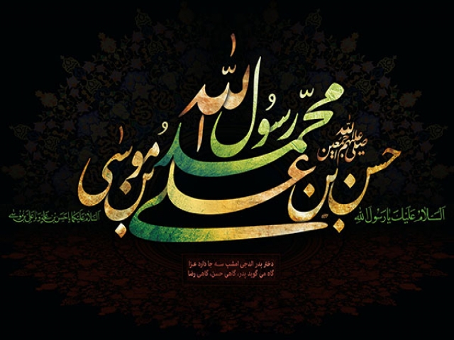 28 صفر، سالروز رحلت حضرت رسول اکرم (ص) و شهادت امام حسن مجتبی (ع) 28 صفر، سالروز رحلت حضرت رسول اکرم (ص) و شهادت امام حسن مجتبی (ع)