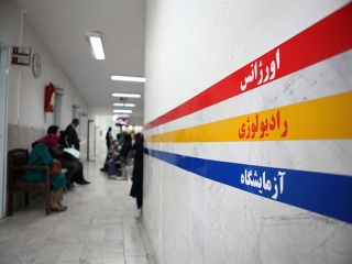 بیمارستان های دولتی و خصوصی تهران