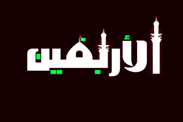 چرا زیارت روز اربعین امام حسین مهم است؟